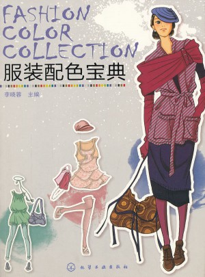 服裝配色寶典