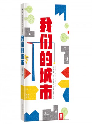 我們的城市