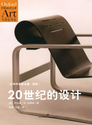 20世紀的設計