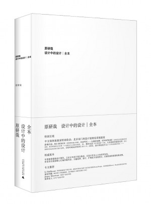 設計中的設計(全本)
