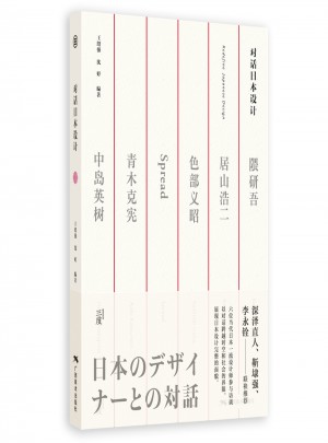 對話日本設計