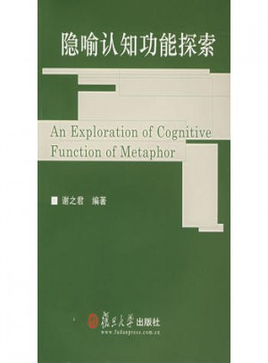隱喻認知功能探索