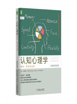 認知心理學：理論、研究和應用（原書第8版）