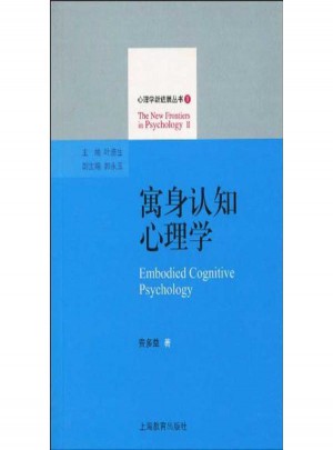 寓身認知心理學