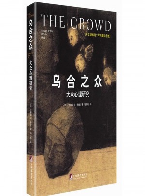 烏合之眾