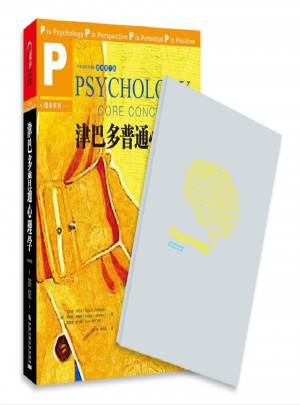 津巴多普通心理學套裝