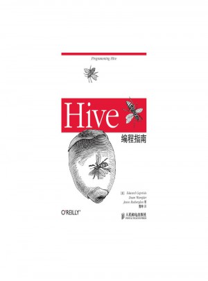 Hive編程指南
