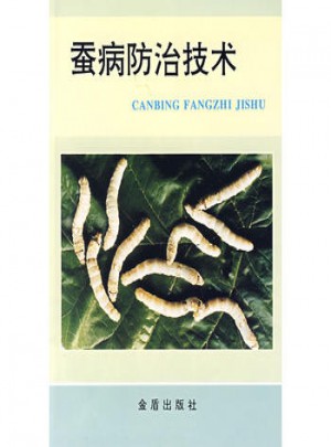 蠶病防治技術