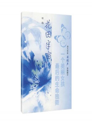 花田半畝
