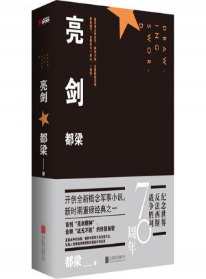 亮劍