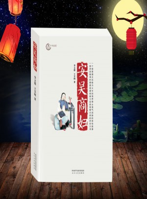 安吳商婦