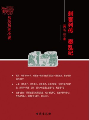 刺客列傳