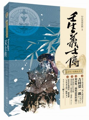 壬生義士傳