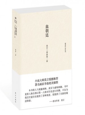 血朝廷