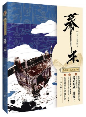 幕末