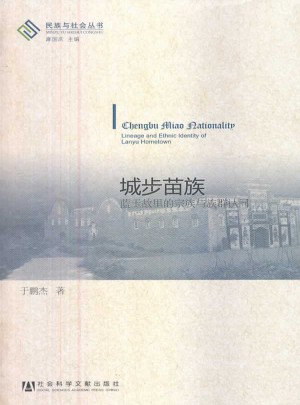 城步苗族