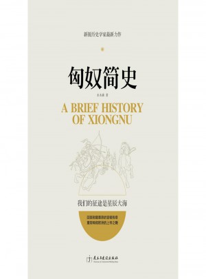 匈奴簡史