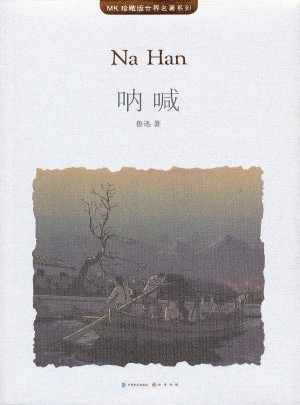 吶喊