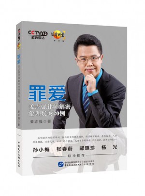 罪愛