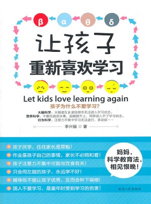 讓孩子重新喜歡學習（孩子厭學的原因及預防）