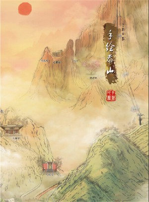 手繪泰山
