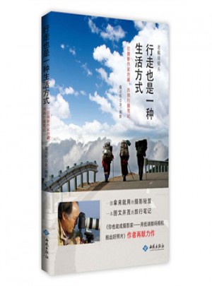 行走也是一種生活方式