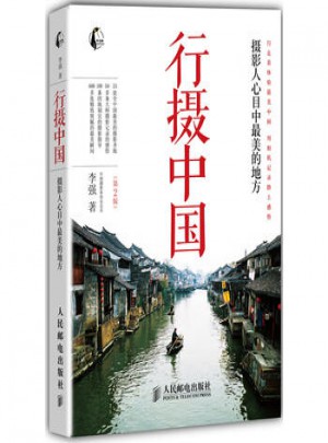 行攝中國