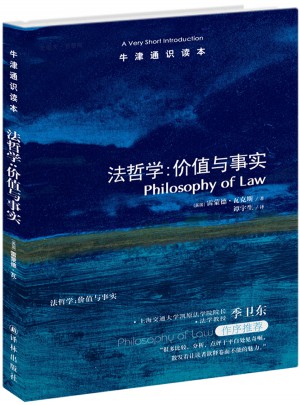 法哲學：價值與事實