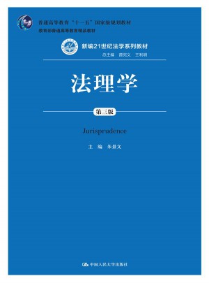 法理學（第三版）