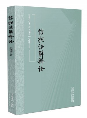 信托法解釋論