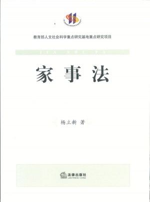 家事法