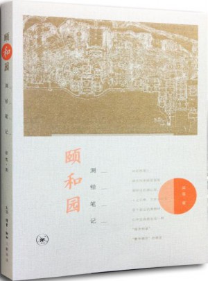 頤和園測繪筆記