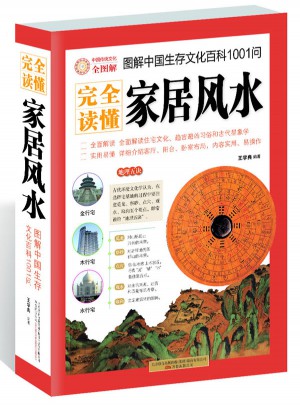 讀懂家居風(fēng)水