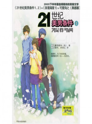 21世紀美男條件1
