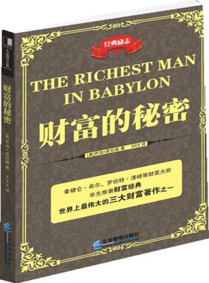 財富的秘密