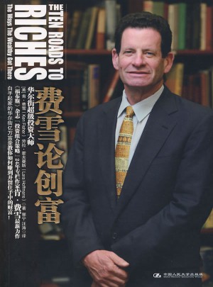 費雪論創富