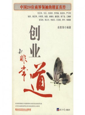 創業非常道