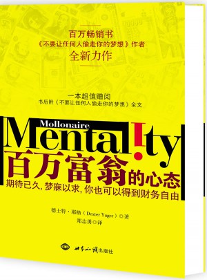 百萬富翁的心態(tài)
