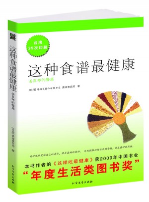 這種食譜最健康：姜醫師的餐桌