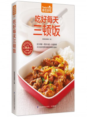 吃好每天三頓飯