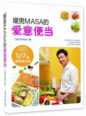 暖男MASA的愛意便當