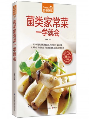 菌類家常菜一學就會