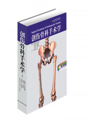 創傷骨科手術學