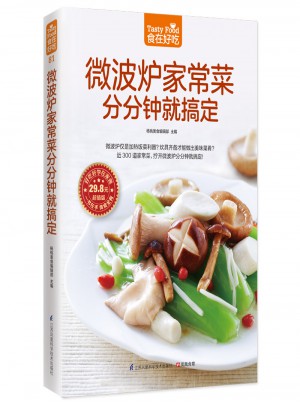 微波爐家常菜分分鐘就搞定