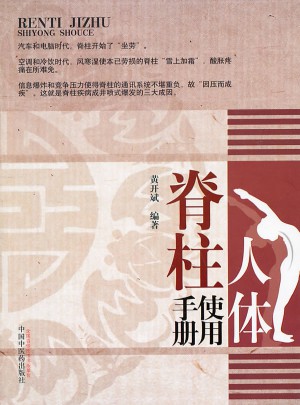 人體脊柱使用手冊