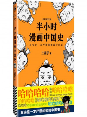 半小時漫畫中國史