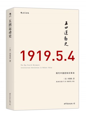史：現(xiàn)代中國(guó)的知識(shí)革命