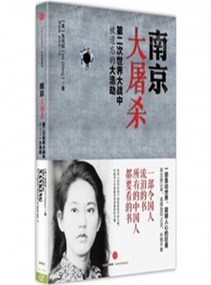 第二次世界大戰中被遺忘的大浩劫：百種經典抗戰圖書