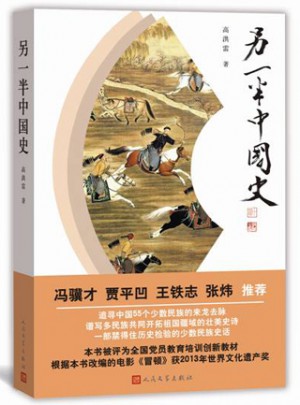 另一半中國史