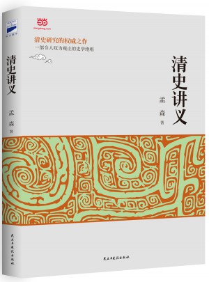 清史講義